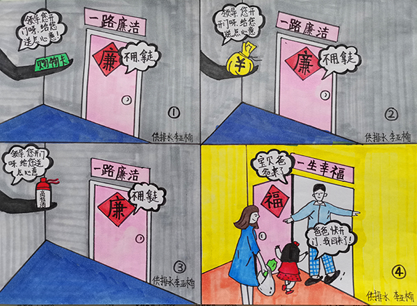 6【一等獎】李亞楠  漫畫作品  《一路廉潔、一路幸?！吠ㄟ^對送購物卡送錢財送高檔酒幸福一家四個日常存在的現(xiàn)象, 時刻提醒黨員領(lǐng)導(dǎo)干部只有“一路廉潔”才能“一路幸?！?.jpg