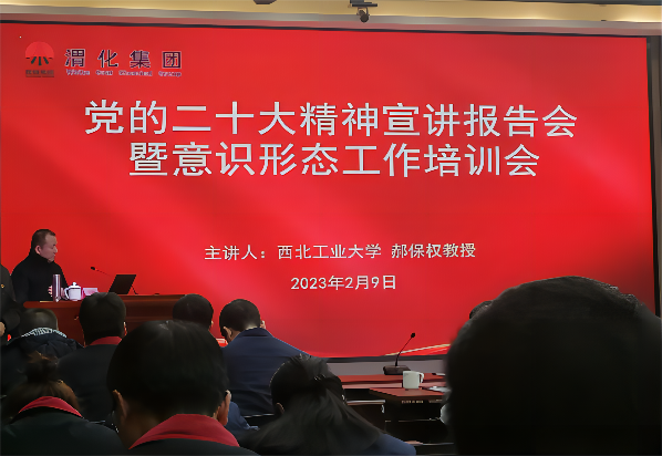 2023年2月9日下午，有感之黨的二十大精神宣講報(bào)告會(huì)暨意識形態(tài)工作培訓(xùn)會(huì)(1).png