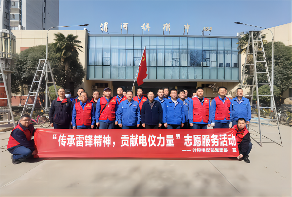 3月2日，計(jì)控電儀部黨支部開展“傳承雷鋒精神 貢獻(xiàn)電儀力量”主題黨日活動(dòng)(1).png