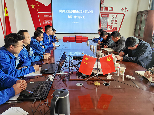 4月11日，陜煤物資集團(tuán)彬長分公司一行來公司開展集采對標(biāo)交流工作.jpg