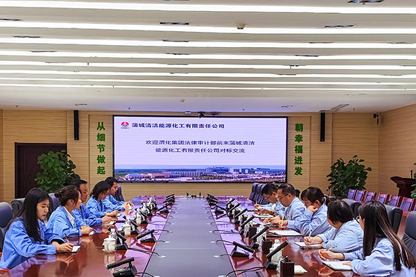 2023年6月16日  法律審計(jì)部人員 段進(jìn)元  王穎莉  楊愛玲  王翠翠，王宏宏，前往蒲城清潔能源化工有限責(zé)任公司對(duì)標(biāo)交流，蒲城清潔能源化工有限責(zé)任公司審計(jì)部部長劉廣林、法律風(fēng)控部部長曹磊等人員參加座談會(huì)。.jpg