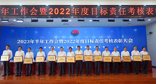 7月17日上午，陜煤集團(tuán)召開2023 年半年工作會暨 2022 年度目標(biāo)責(zé)任考核表彰大會，渭化公司榮獲“2022年度國企改革先鋒”稱號。 (2).jpg