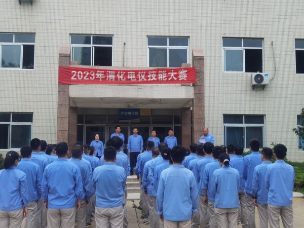 8月8日，2023年渭化電儀技能大賽動員會.jpg