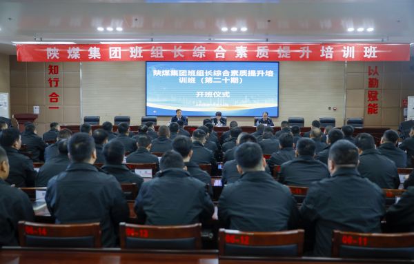 2023年10月14日，陜煤集團(tuán)班組長綜合素質(zhì)提升培訓(xùn)班開班儀式，現(xiàn)場圖.jpg