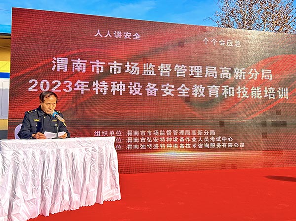 渭南市市場(chǎng)監(jiān)督管理局趙局長做特準(zhǔn)設(shè)備安全方面的講解1.jpg