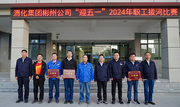 4.16-4.17渭化集團(tuán)彬州公司職工拔河比賽丨“活力”四射 “繩采”飛揚 附圖4.jpg