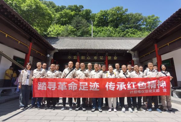 5月23日，計控電儀部黨支部組織開展“踏尋革命足跡 傳承紅色精神”主題黨日活動.jpg