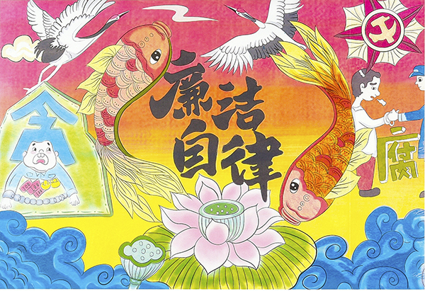 3.水以清為貴，人以廉為尊—質(zhì)量監(jiān)督檢驗(yàn)部馬雯靜（電腦繪畫）   600.jpg
