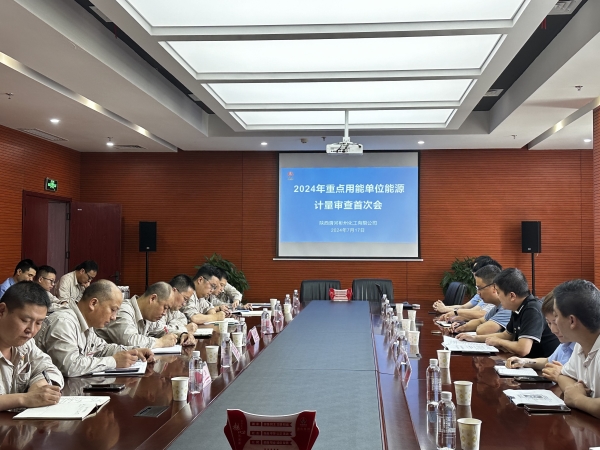 7月17日，在行政會議室召開計量審查首次會議.jpg