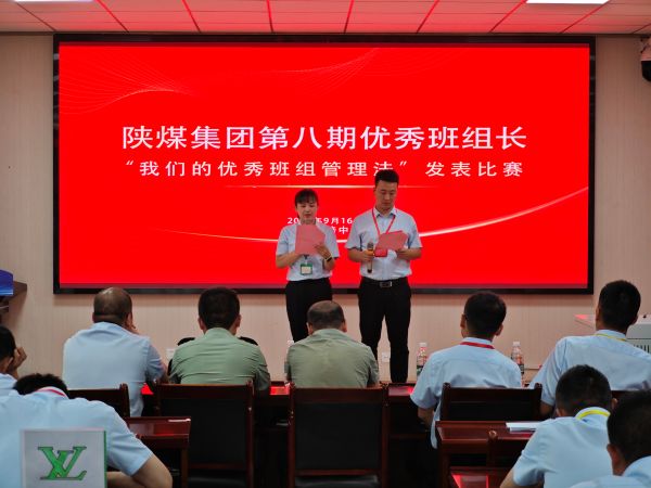 9月19日，陜煤集團第8期優(yōu)秀班組長我的班組管理課競賽開賽照片.jpg