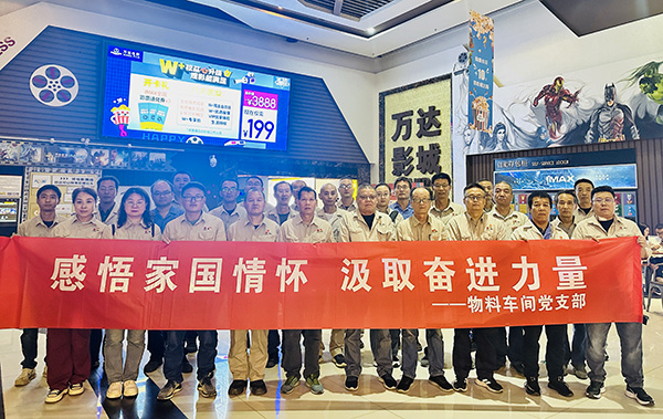 2024年10月12日晚，物料車間黨支部組織黨員觀看《志愿軍：存亡之戰(zhàn)》.jpg