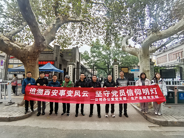2024.11.23西安事變紀(jì)念館（公司辦公室黨支部、生產(chǎn)基建黨支部）.jpg
