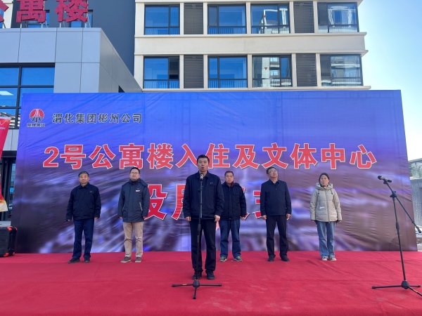 11.26幸福感爆棚，彬州公司2號公寓樓入住及文體中心投用附圖1.jpg