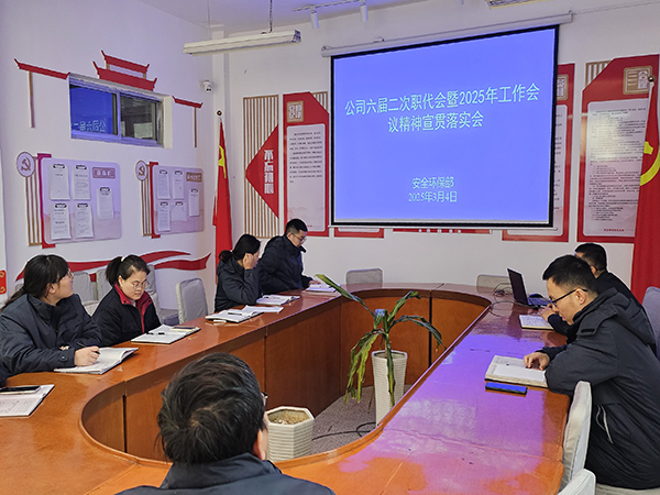 職代會(huì)精神宣貫落實(shí)會(huì)照片.jpg
