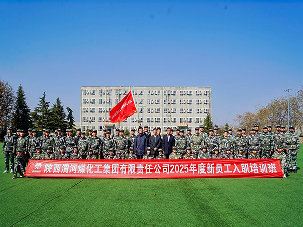 2025年公司新職工入職培訓(xùn)班.jpg