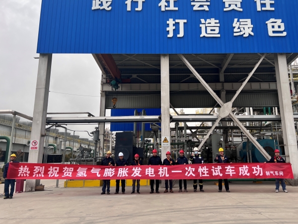 2025年3月27日，制氣車間氫氣膨脹發(fā)電機(jī)一次開車成功1.jpg