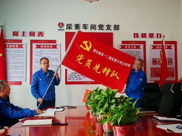4月1日，尿素車間黨員先鋒隊授旗.jpg