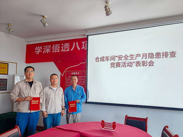 7月21日，合成車間主任王東亮對“隱患排查優(yōu)勝班組”頒獎(jiǎng).jpg